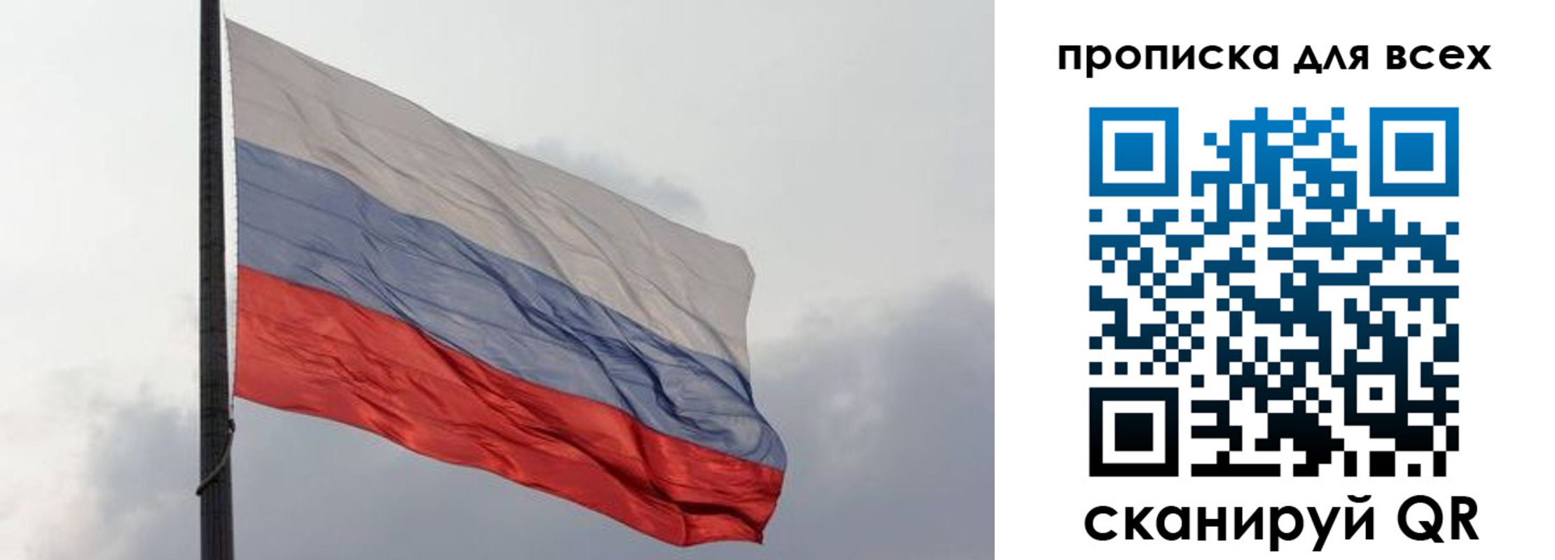 прописка в Осе